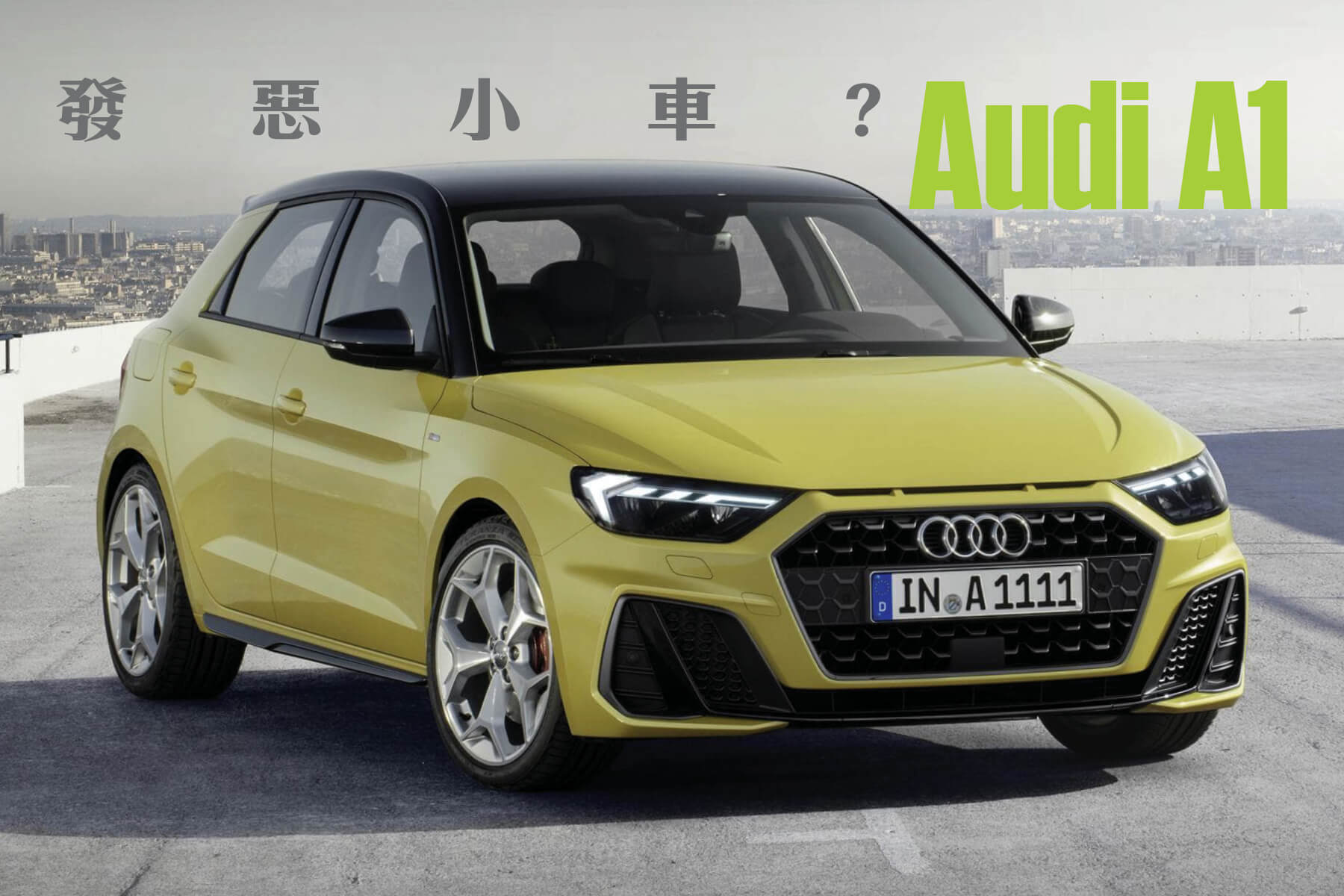 新一代Audi A1