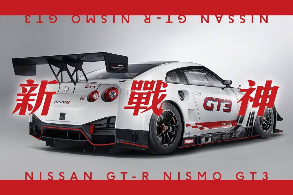 Nissan GT-R Nismo GT3賽道版