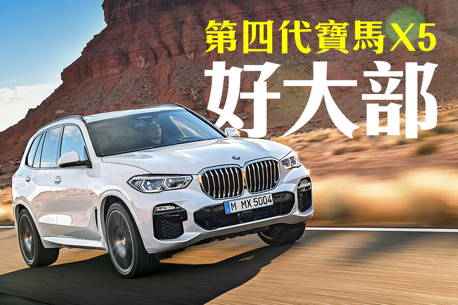 第四代BMW X5