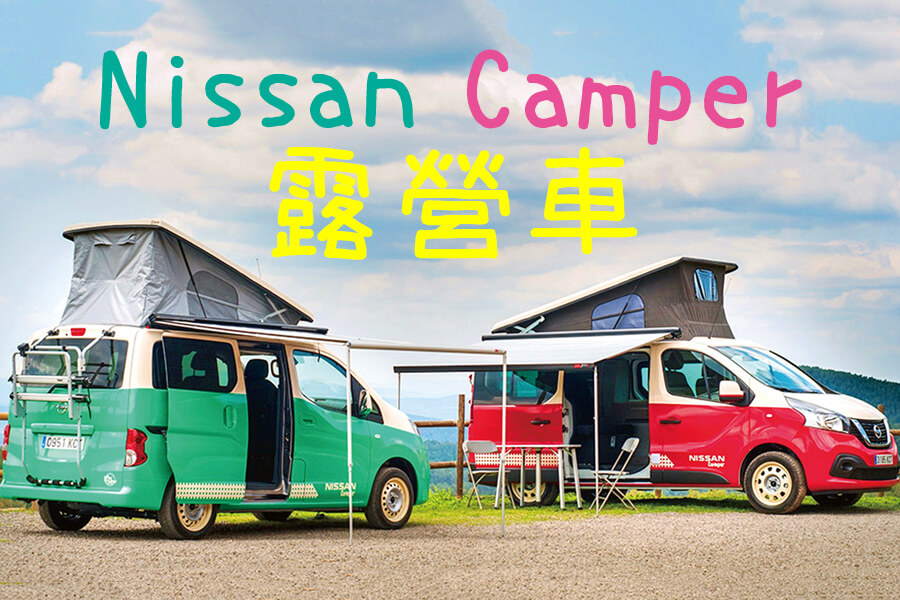 Nissan Camper露營車