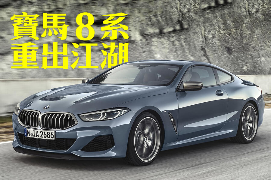 BMW 8 Series