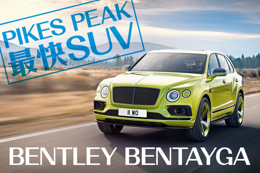 Bentley Bentayga Pikes Peak