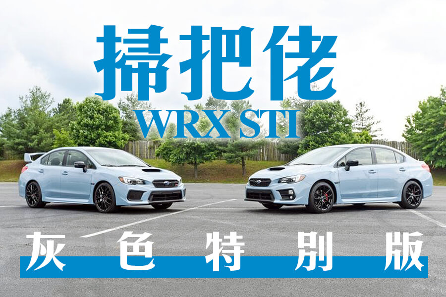 Subaru STI Series Gray
