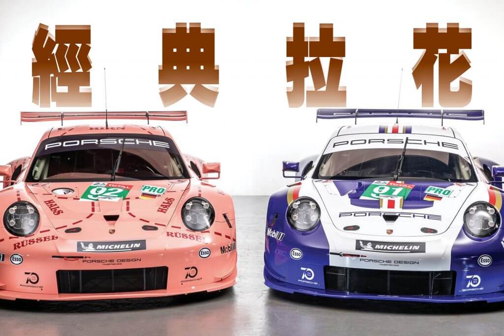 Porsche拉花