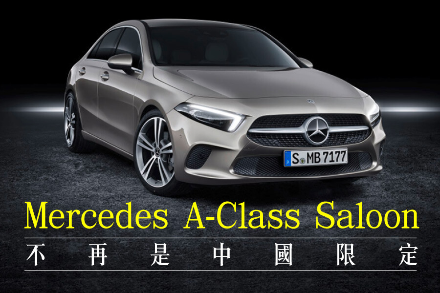 平治推出Mercedes-Benz A-Class房車