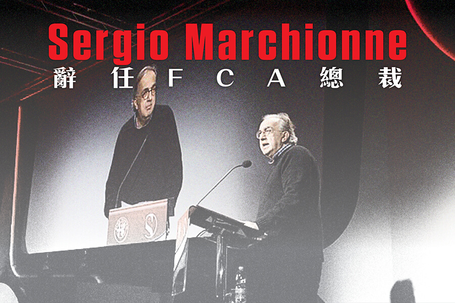 Sergio Marchionne辭任FCA行政總裁