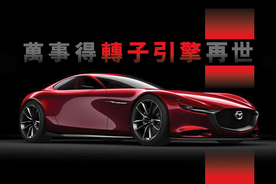 Mazda RX Vision