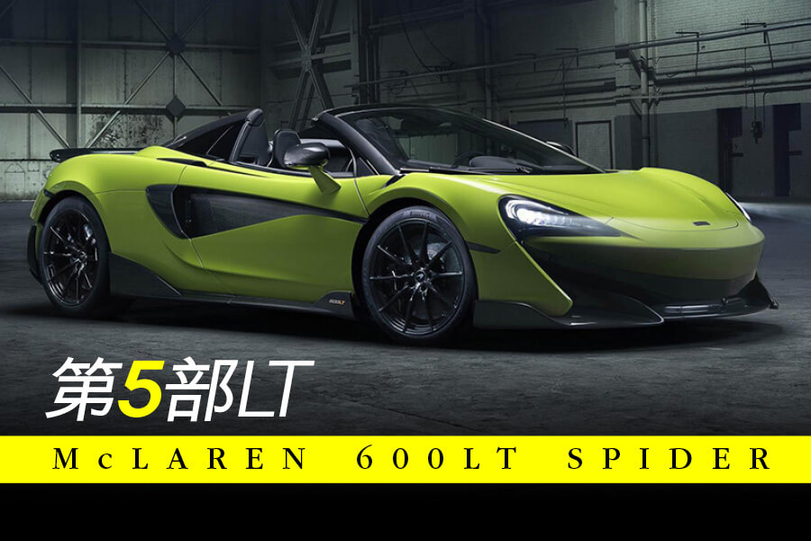 McLaren 600LT Spider_open website