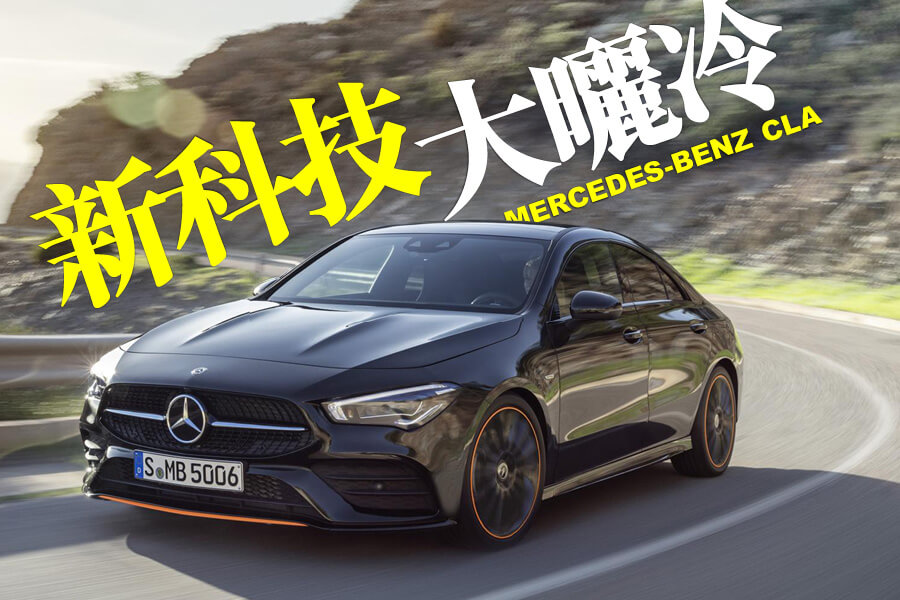 Mecedes-Benz CLA opening