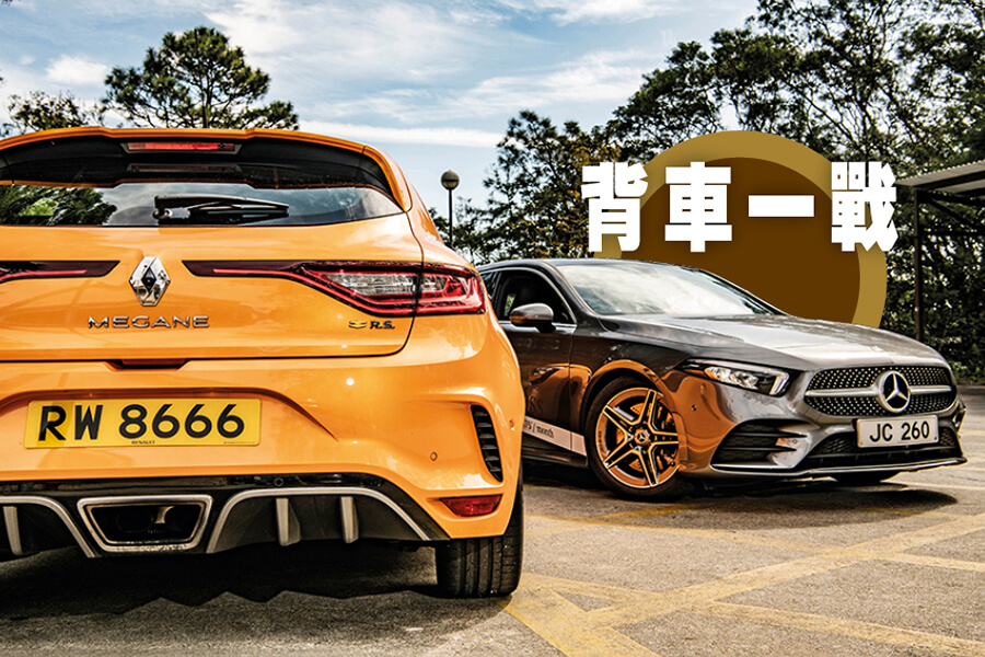 Mecedes Benz A class vs Renault Megane 揭背車 2018