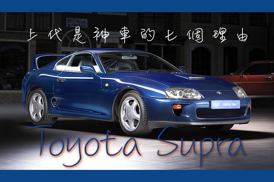 Toyota Supra A80 old Supra