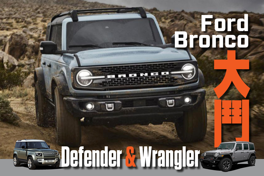 Ford Bronco Vs Defender