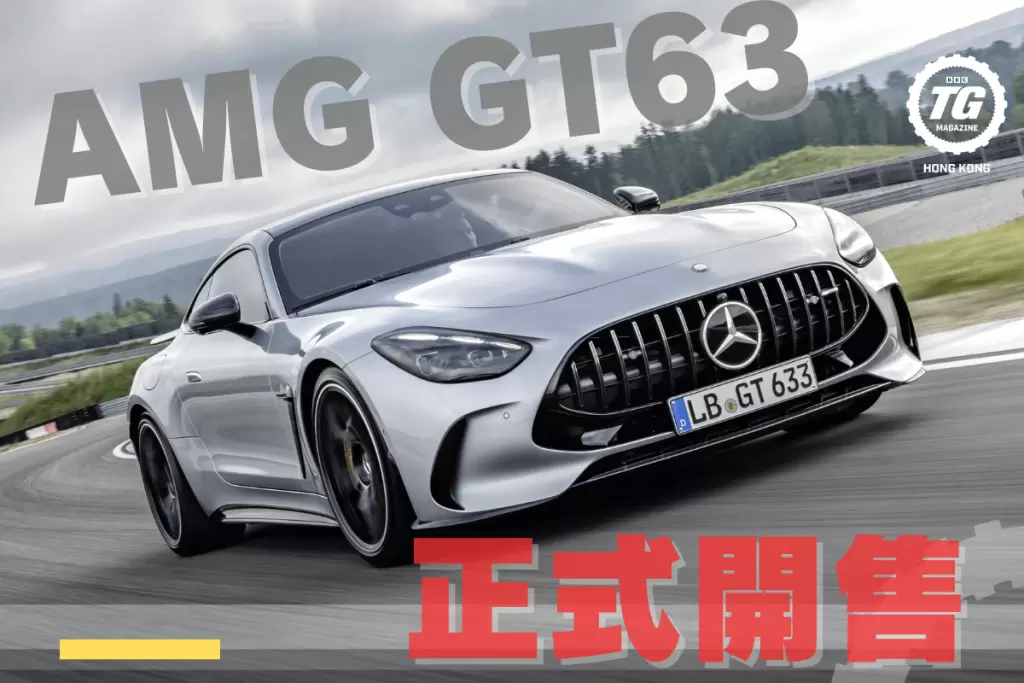 Mercedes-AMG GT63 Coupe</BR>AMG GT63正式開售