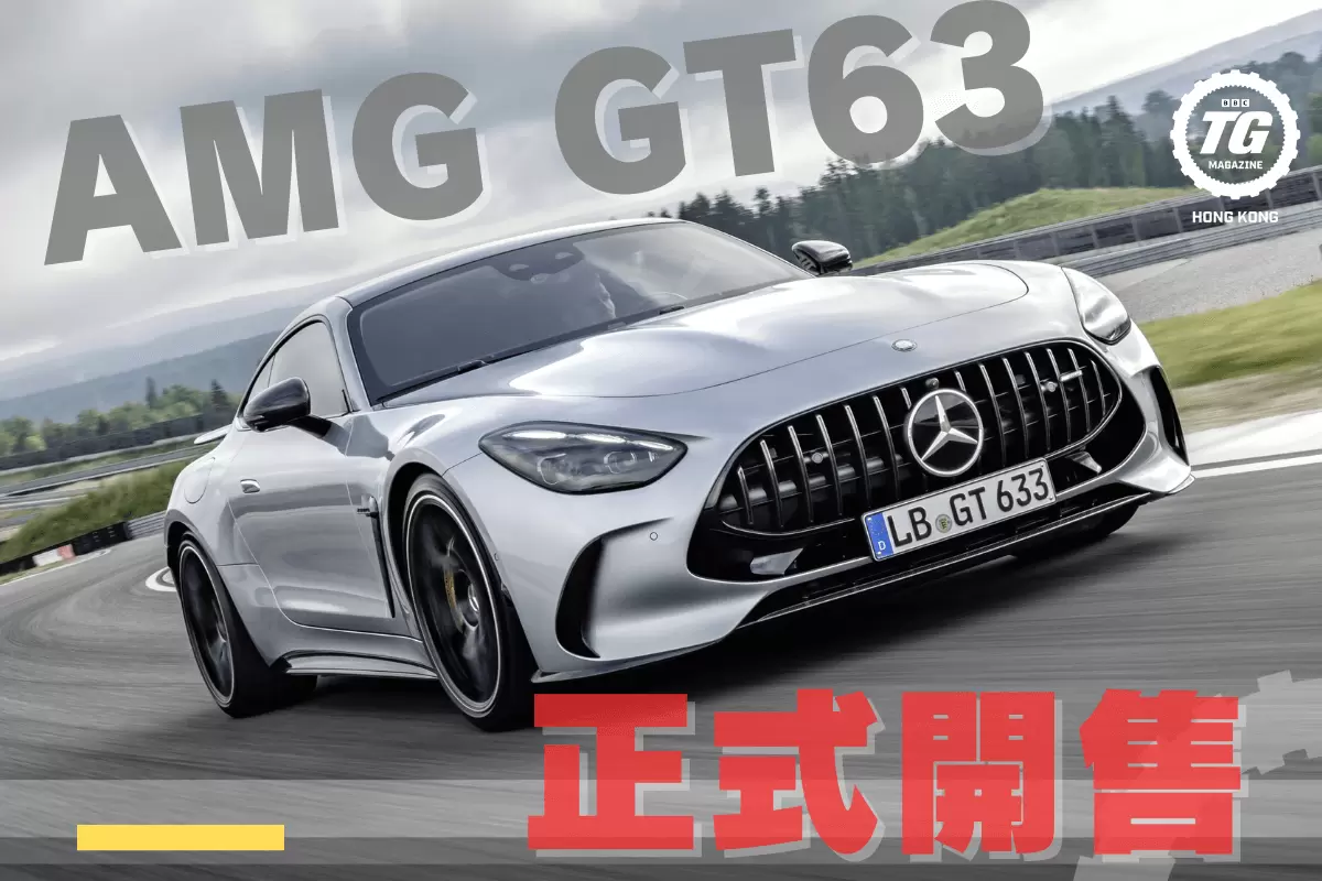 Mercedes-AMG GT63 CoupeAMG GT63正式開售 – TopGear