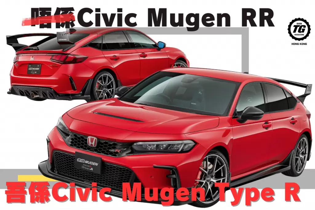Honda Civic Mugen Type R</BR>唔係Civic Mugen RR•吾係Civic Mugen Type R