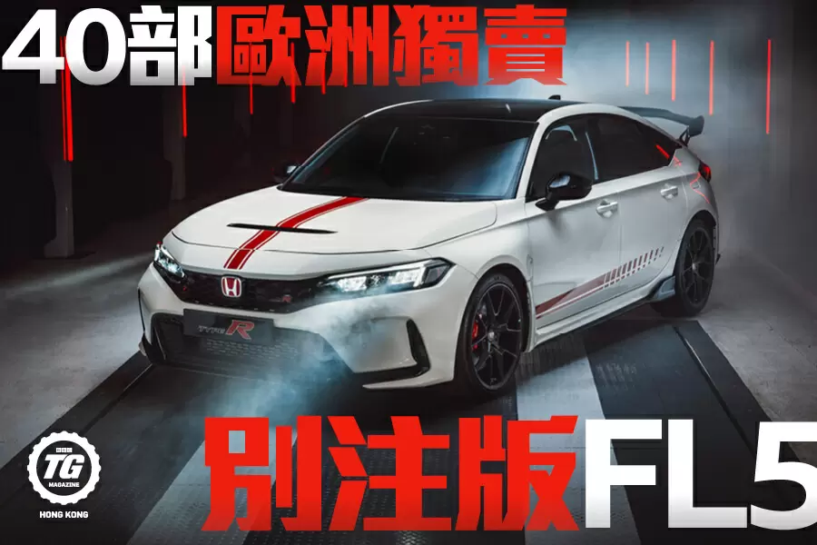 Honda Civic Type R</BR>40部歐洲獨賣別注版FL5